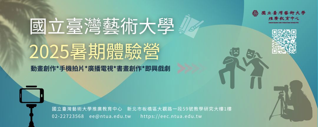 2025暑假體驗營 輪播圖片
